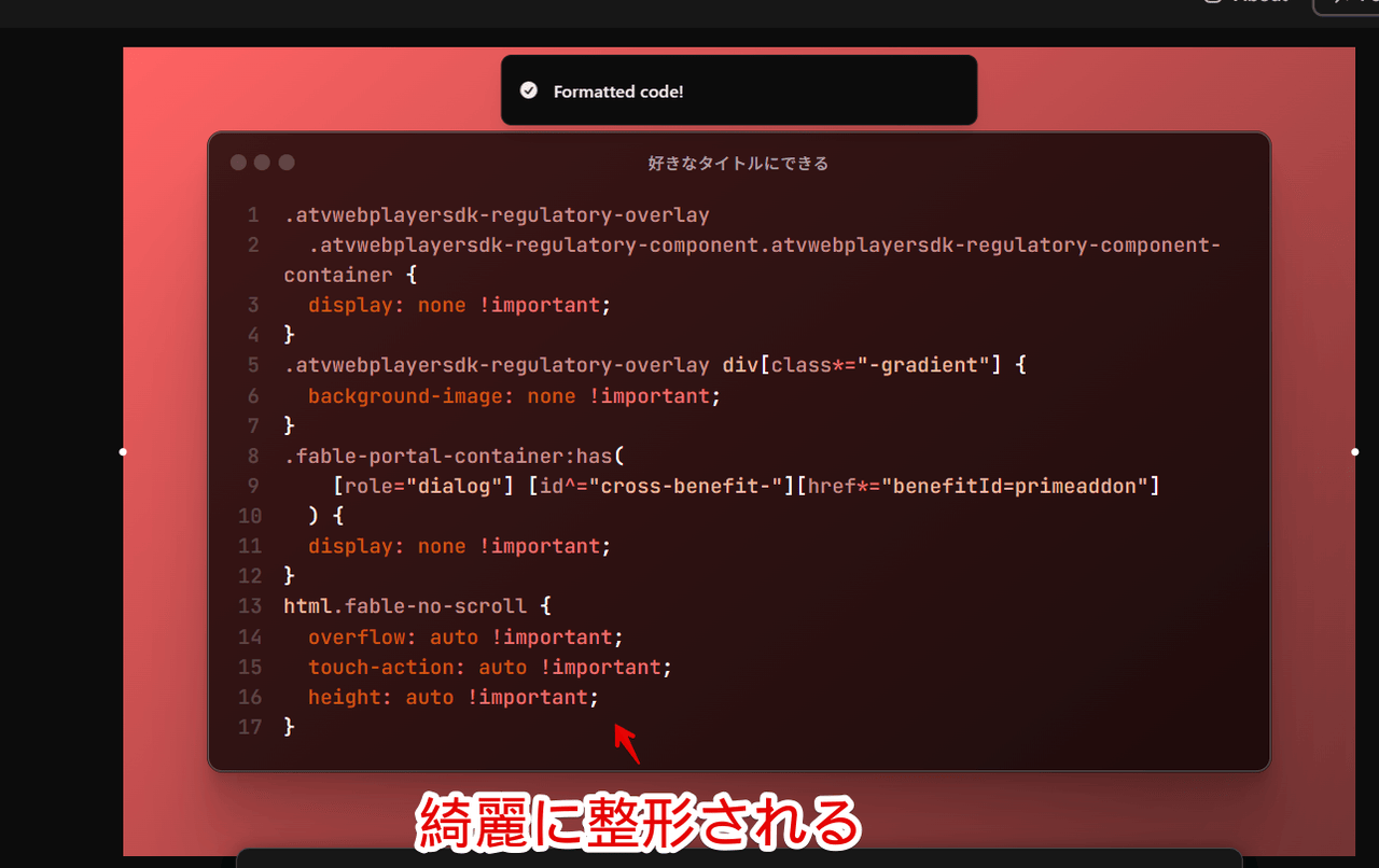 「Ray.so」サイトに貼り付けたコードを整形する手順画像2