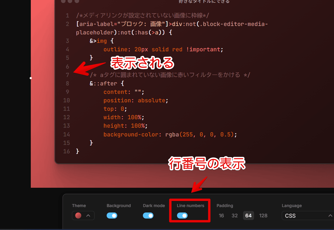 「Ray.so」サイトでコード画面に行番号を表示させる手順画像