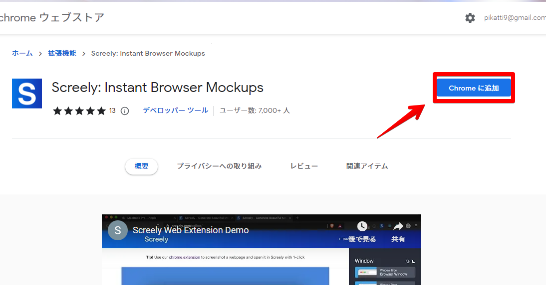 Screely: Instant Browser Mockups - Chrome ウェブストア