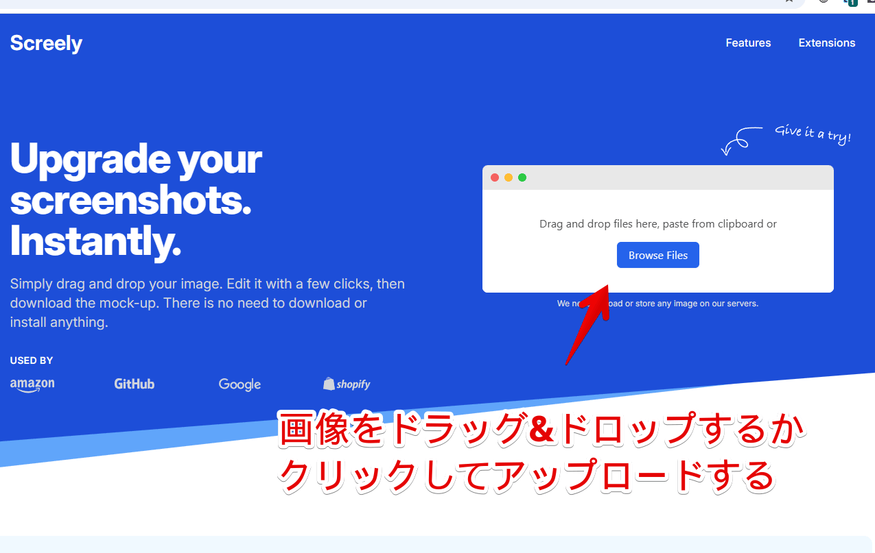 「Screely」サイトに画像をアップロードする手順画像