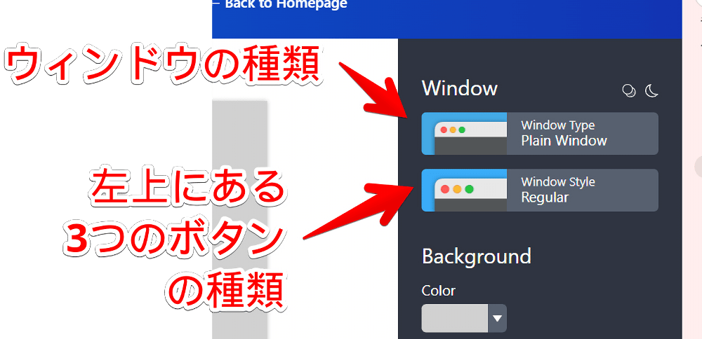 「Screely」のMacウィンドウスタイルを変更する手順画像
