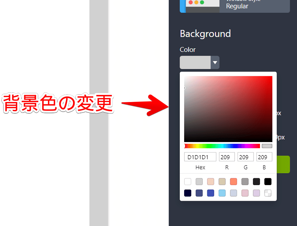 「Screely」で背景色を変更する手順画像