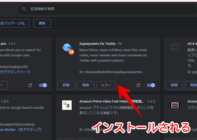 Superpowers for TwitterがChromeにインストールされる