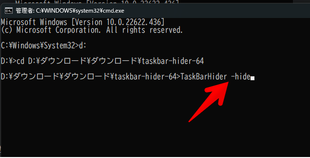 コマンドプロンプト画面2　「TaskBarHider -hide」の実行