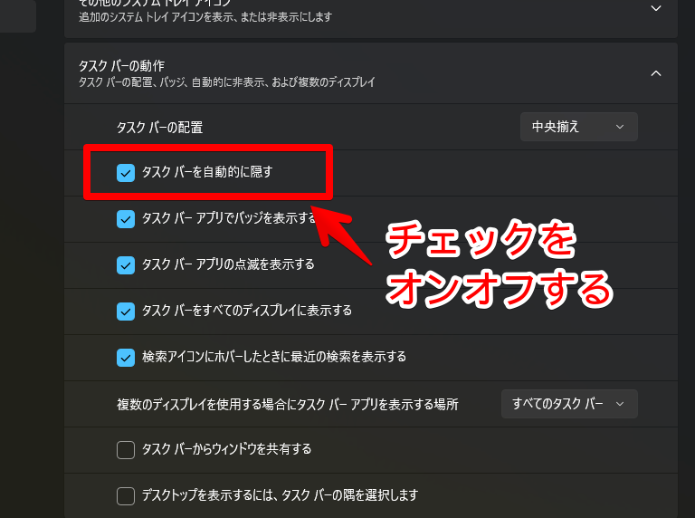 Windows11の設定画面2 タスクバーの動作