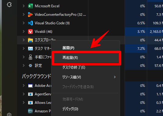 タスクマネージャーからエクスプローラーを再起動している画像