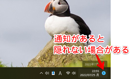Windows11の右下の通知画像