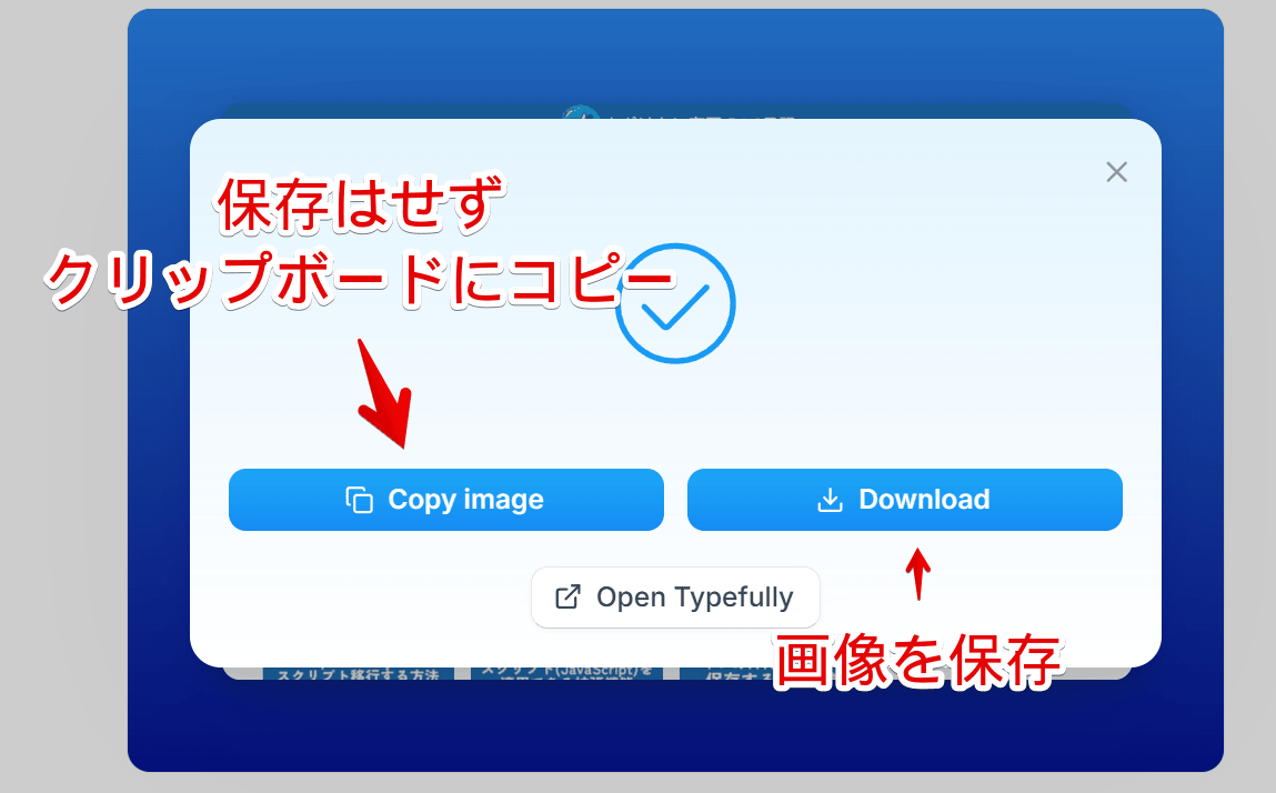 「TweetPics」で作成した画像をPCに保存する手順画像
