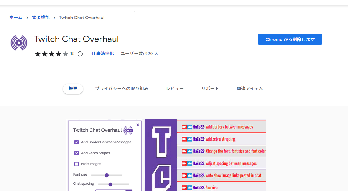 Twitch Chat Overhaul - Chrome ウェブストア