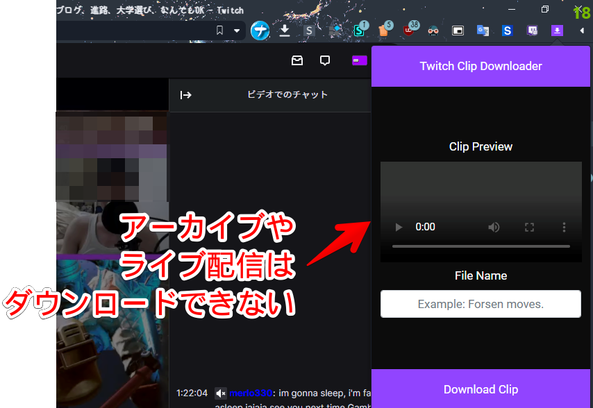 アーカイブ動画ページで、Twitch Clip Downloaderを開いた画像
