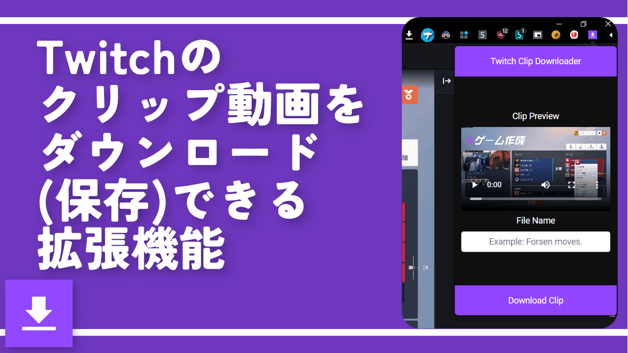 Twitchのクリップ動画をダウンロード 保存 できる拡張機能 ナポリタン寿司のpc日記