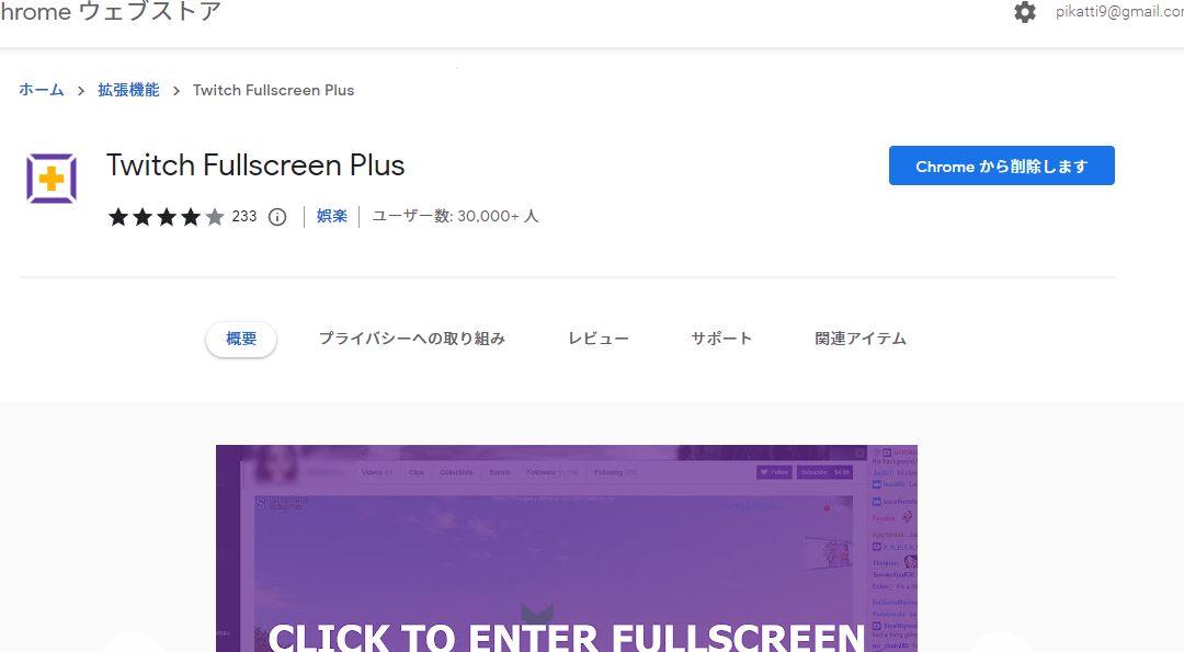 Twitch Fullscreen Plus - Chrome ウェブストア
