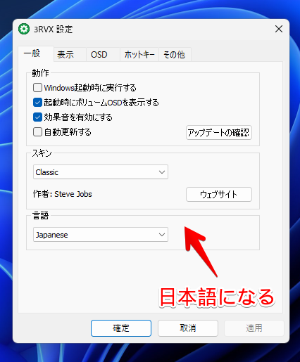 3RVXを日本語化する手順画像5