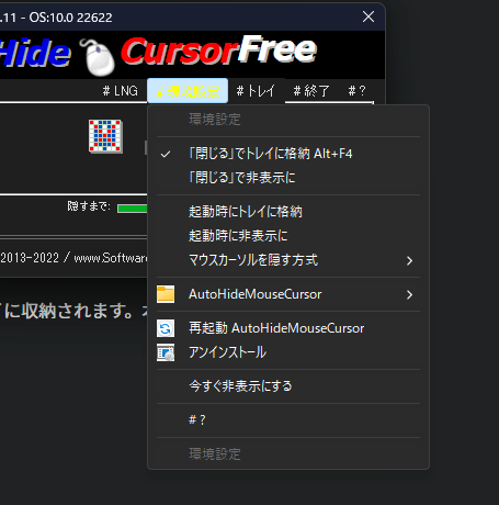 AutoHideMouseCursorのスクリーンショット3