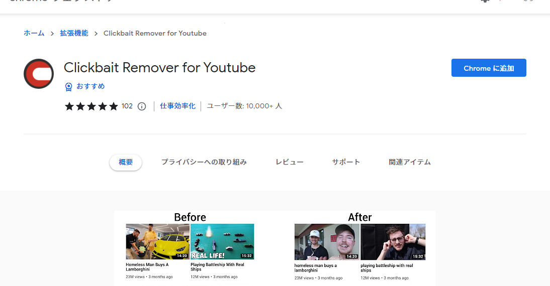 Clickbait Remover for Youtube - Chrome ウェブストア
