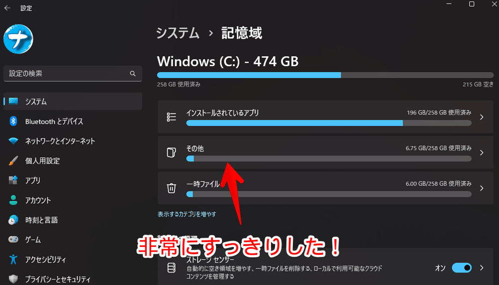 「CacheClip」を削除してストレージに余裕ができている画像