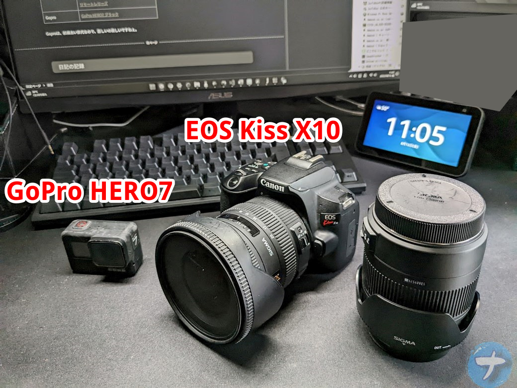 GoPro HERO7とEOS Kiss X10の写真