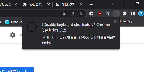「Disable keyboard shortcuts」がChromeに追加されましたダイアログ画面