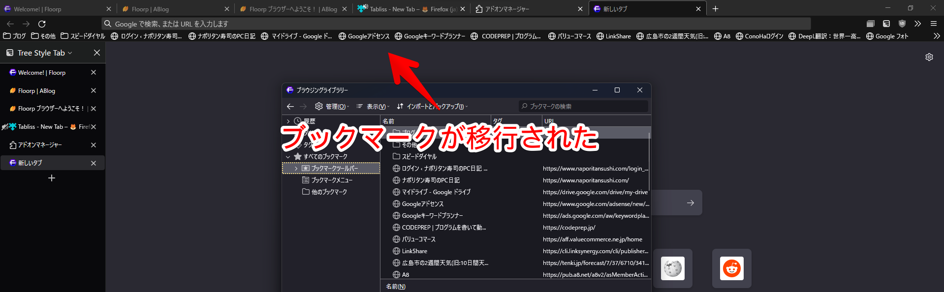 VivaldiのブックマークをFloorpに移行した画面