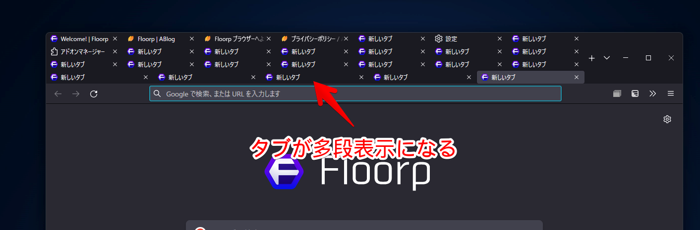 Floorpの多段タブを有効にしてみたスクリーンショット