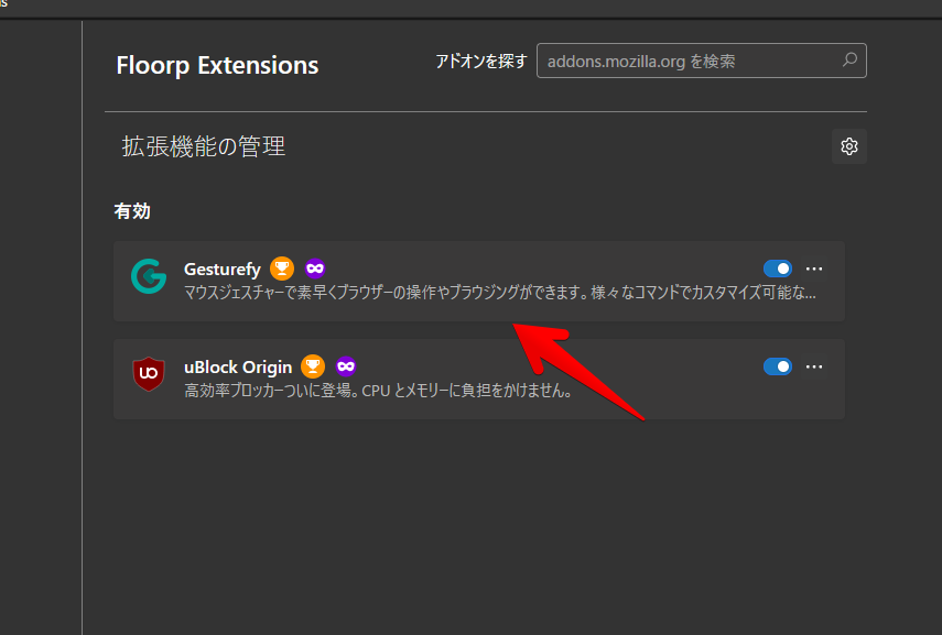 Floorp Extensions（about:addons）ページ