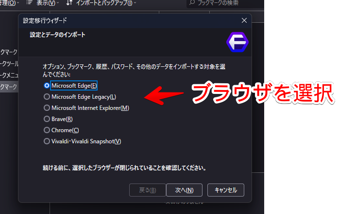 設定移行ウィザードダイアログ画面1 設定とデータのインポート