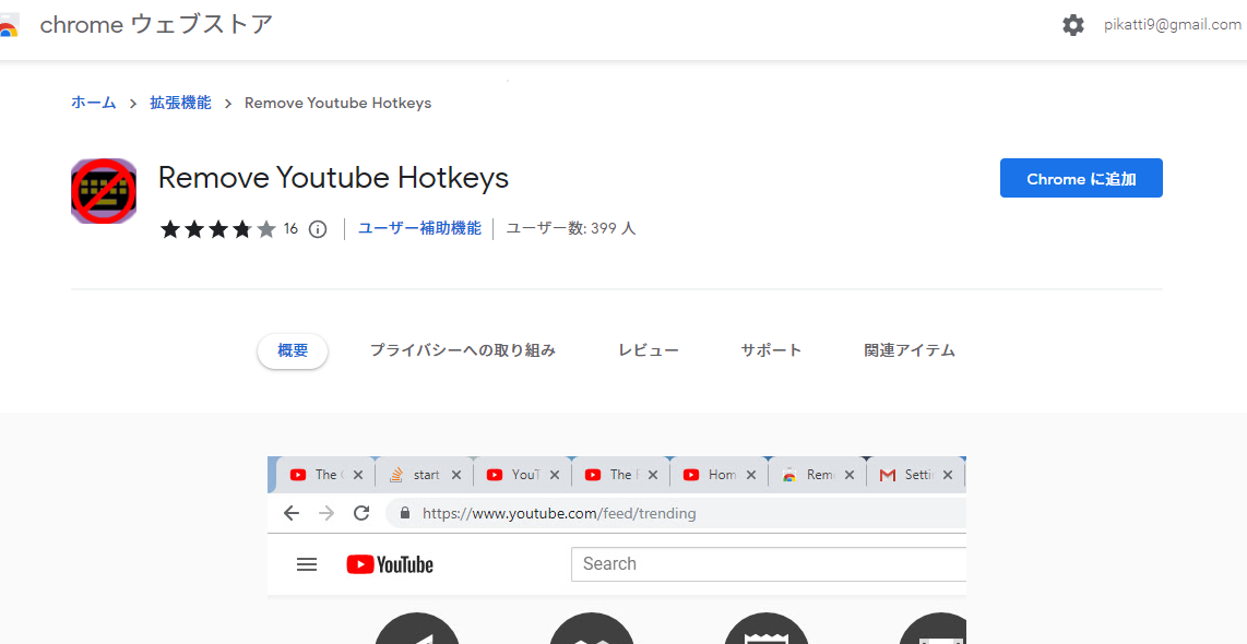 Remove Youtube Hotkeys - Chrome ウェブストア