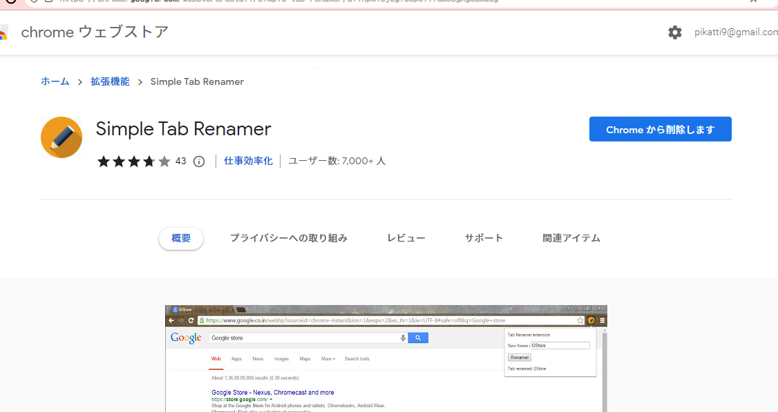 Simple Tab Renamer - Chrome ウェブストア
