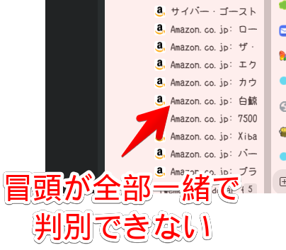 「Amazon.co.jp」サイトのタイトルが見にくいことを示した画像