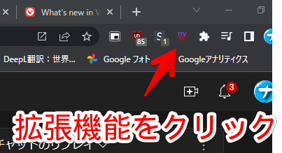 Chromeの右上の拡張機能メニューのスクリーンショット
