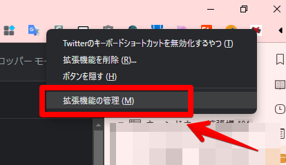 Twitterのキーボードショートカットを無効化する拡張機能 ナポリタン寿司のpc日記