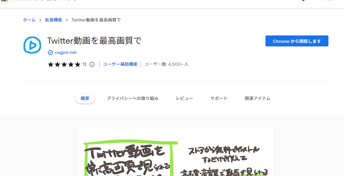 Twitter動画を最高画質で - Chrome ウェブストア