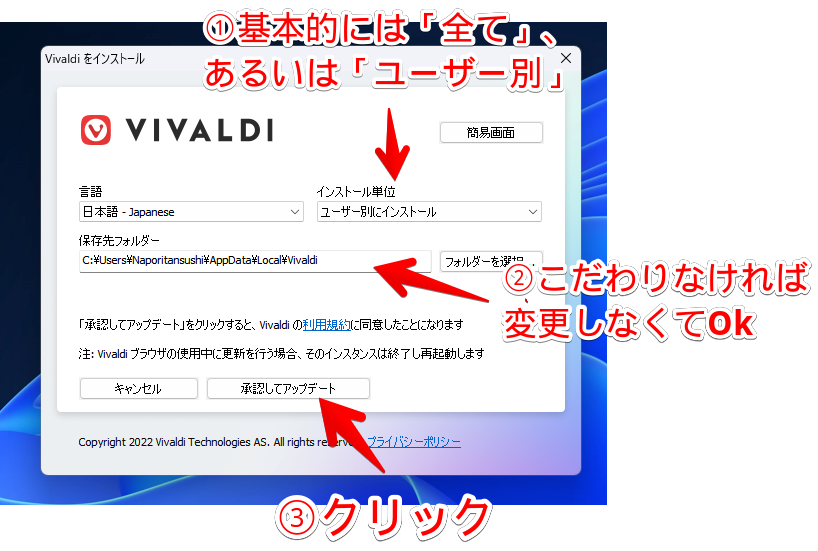「Vivaldi」ブラウザのインストール手順画像2
