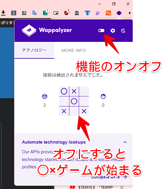 Wappalyzerのメイン画面3