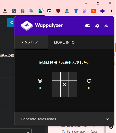 Wappalyzerのメイン画面4 ダークモード