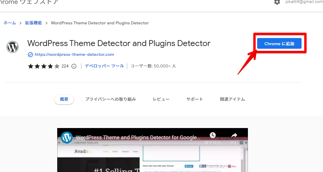 WordPress Theme Detector and Plugins Detector - Chrome ウェブストア