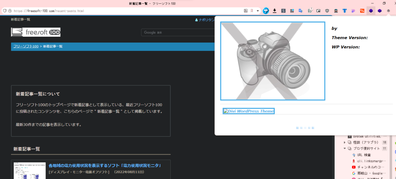 「WordPress Theme Detector and Plugins Detector」画像5