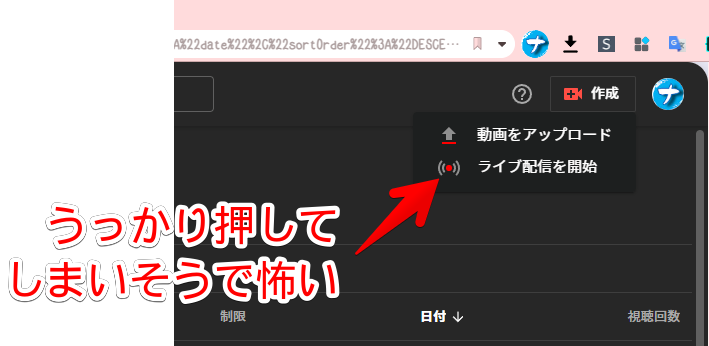 YouTubeの右上にある「作成」ボタンをクリックした時のメニュー画像