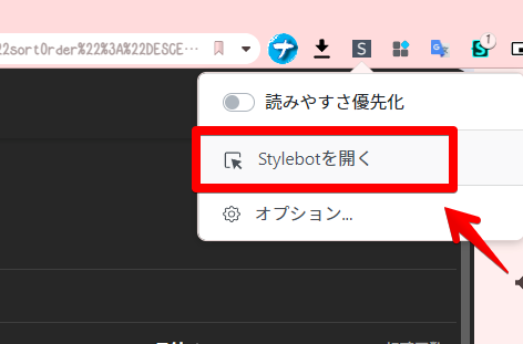 Stylebotのポップアップメニュー画像