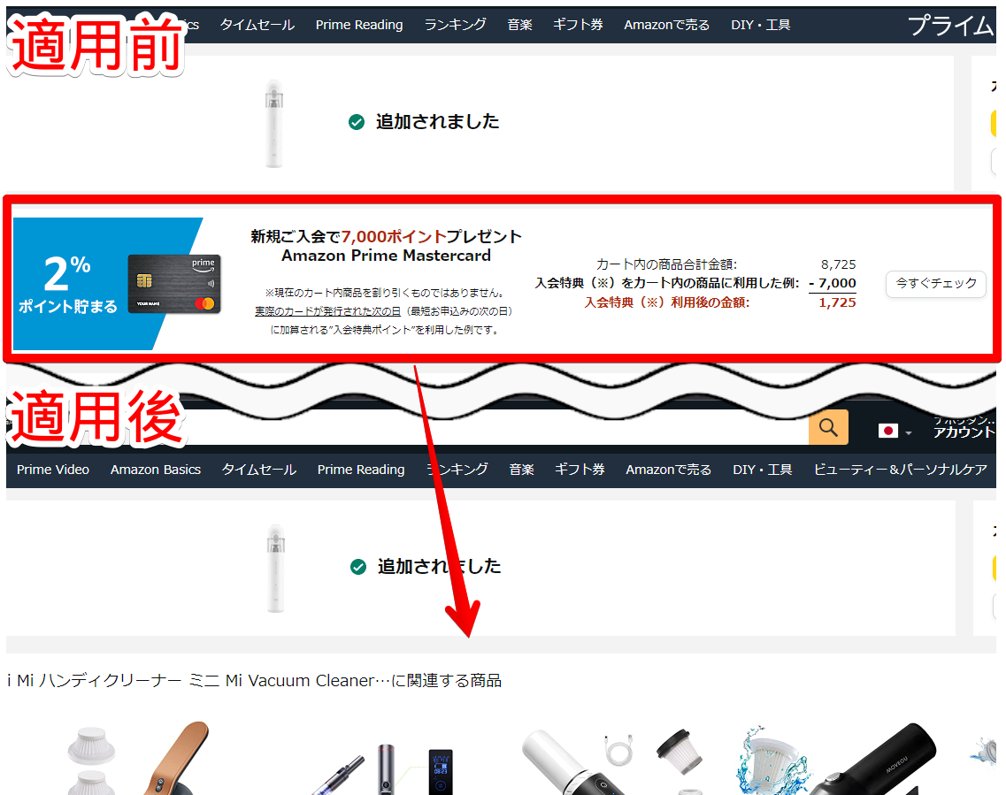 Amazonのカートに商品追加した時に表示される広告を削除した画像