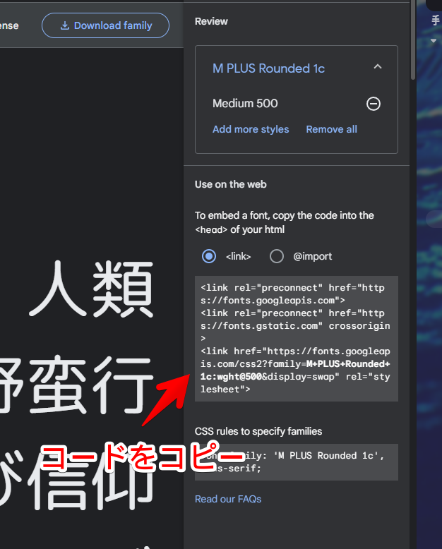 「M PLUS Rounded 1c」をブログに使う手順画像3