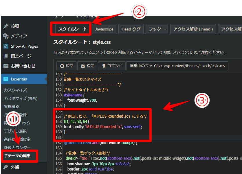 「M PLUS Rounded 1c」をブログに使う手順画像6