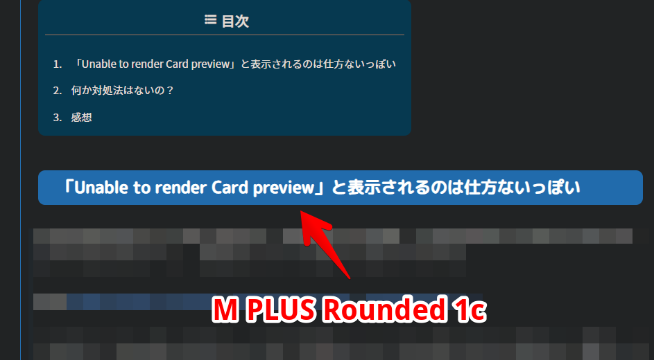 「M PLUS Rounded 1c」をブログに使う手順画像7