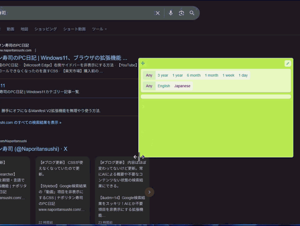 「Choomame」拡張機能のポップアップサイズを変更しているGIF画像