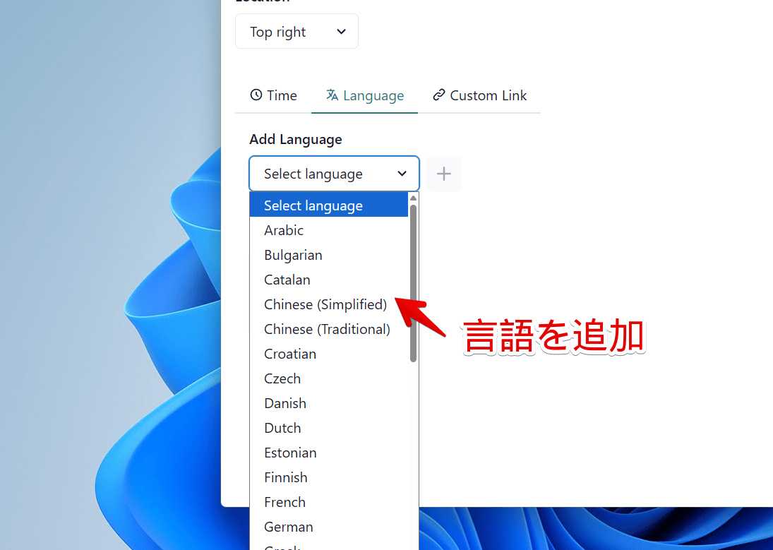 「Choomame」拡張機能の設定から新しい言語を追加する手順画像