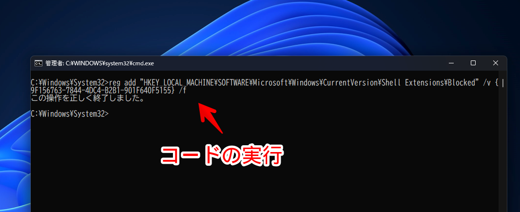 コマンドプロンプトを使って、Windows11の「ターミナルで開く」項目を削除する手順画像1