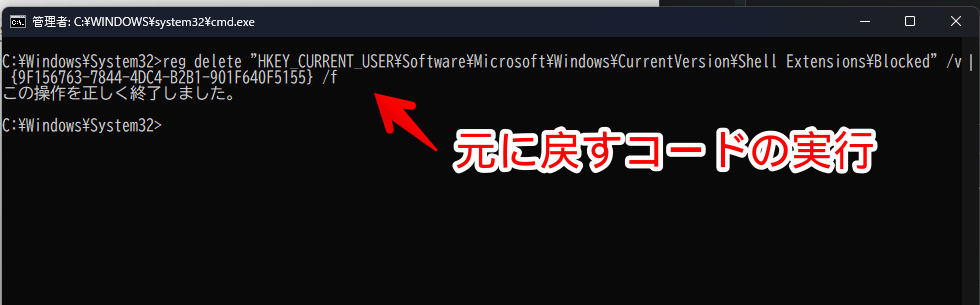 コマンドプロンプトを使って、Windows11の「ターミナルで開く」項目を復元する手順画像