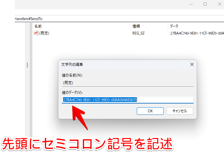 レジストリエディターを使って、「送る」項目を削除する手順画像4