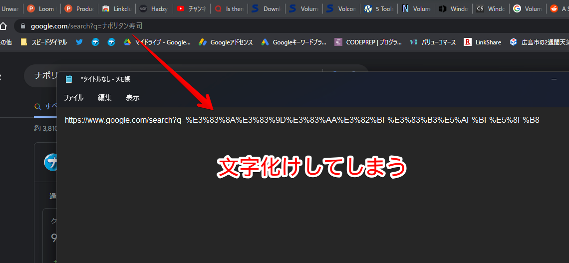 アドレスバーからコピーした日本語URLが文字化けしている画像