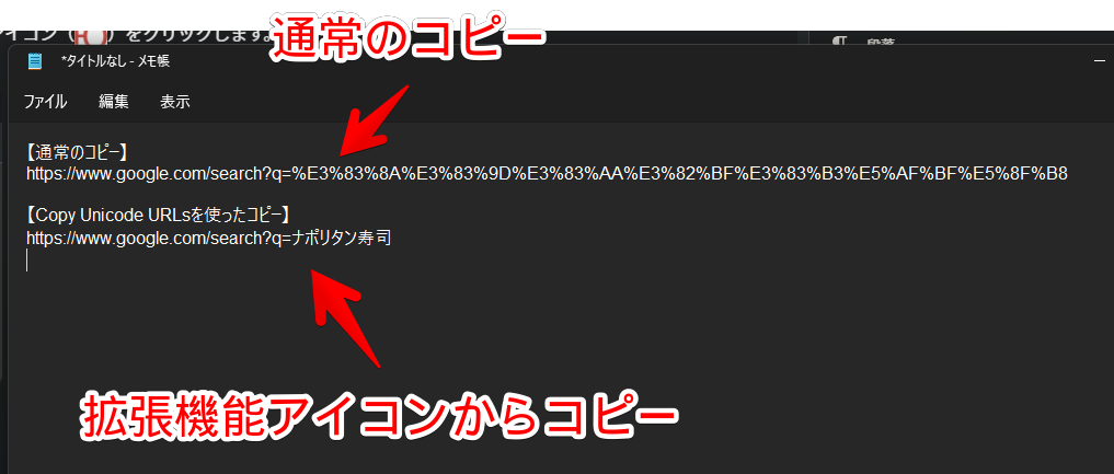 「Copy Unicode URLs」を使ってみた画像